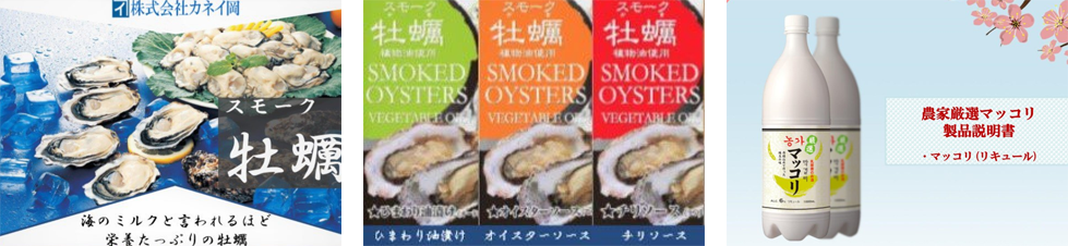 プライベート商品の製造請負